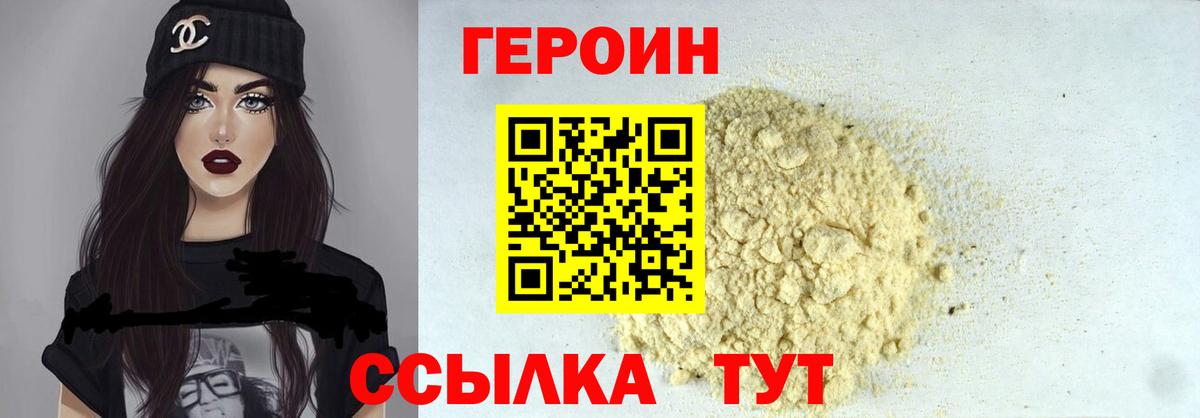 ГЕРОИН Heroin  Вход с VPN  ГЕРОИН  Жигулёвск 