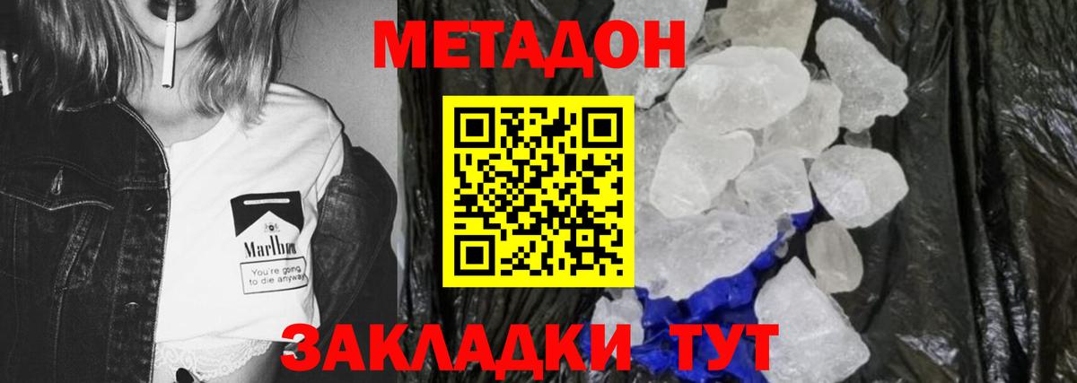 Жигулёвск  Метадон мёд  Метадон VHQ  Вход с VPN 
